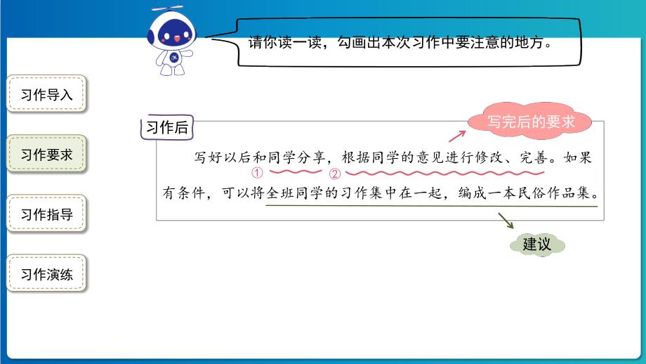 《习作：家乡的风俗》习作指导、评改指导示范公开课教学PPT课件（定稿）_第5页