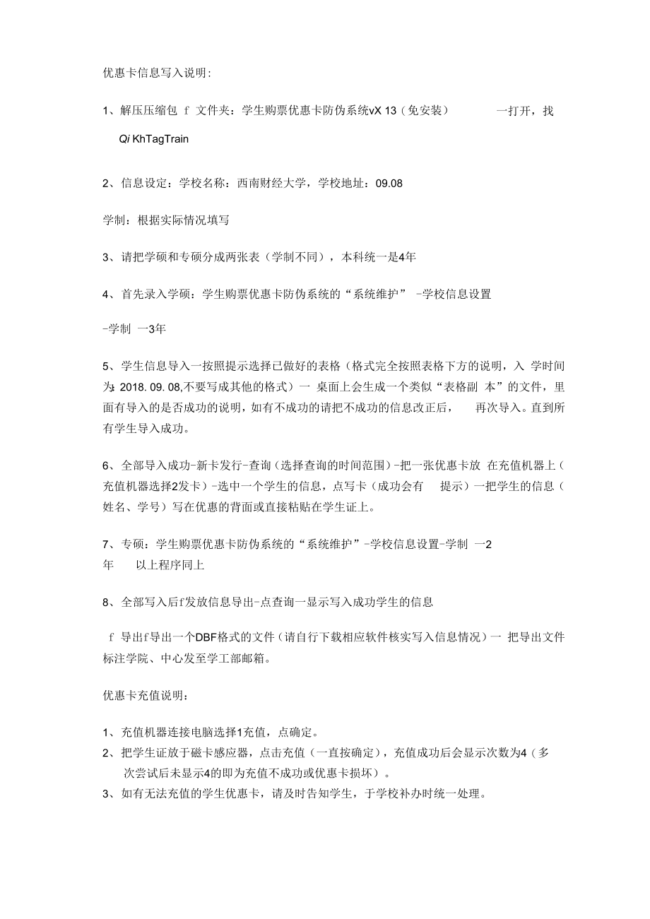 优惠卡信息写入说明_第1页