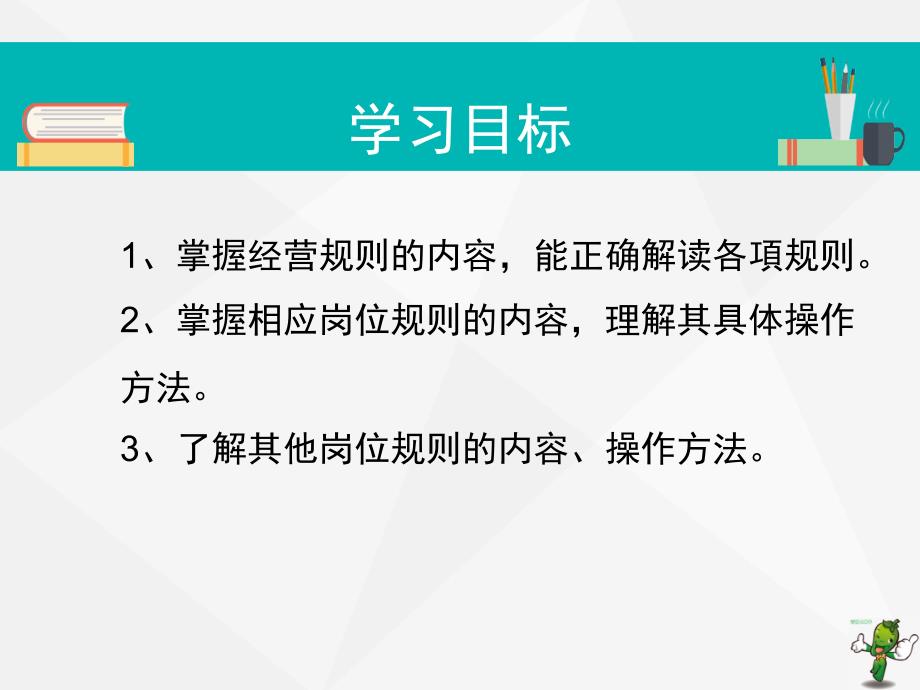 《网店模拟运营》教学课件—02网店模拟运营规则_第4页