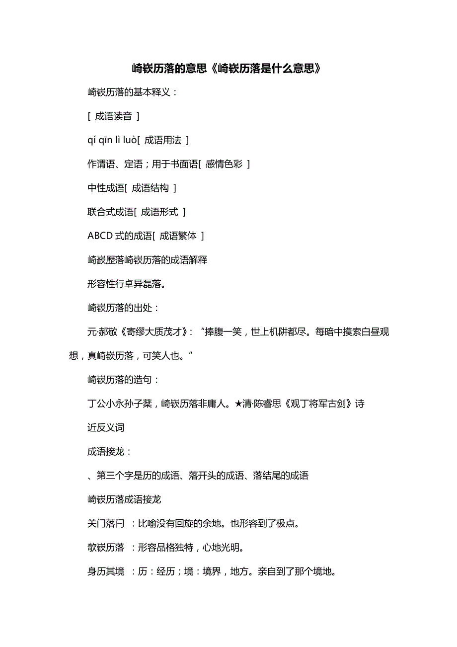 崎嵚历落的意思《崎嵚历落是什么意思》_第1页