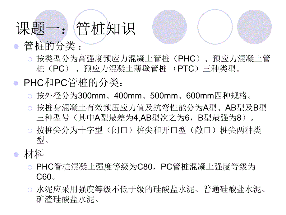 《管桩培训资料》PPT课件_第3页