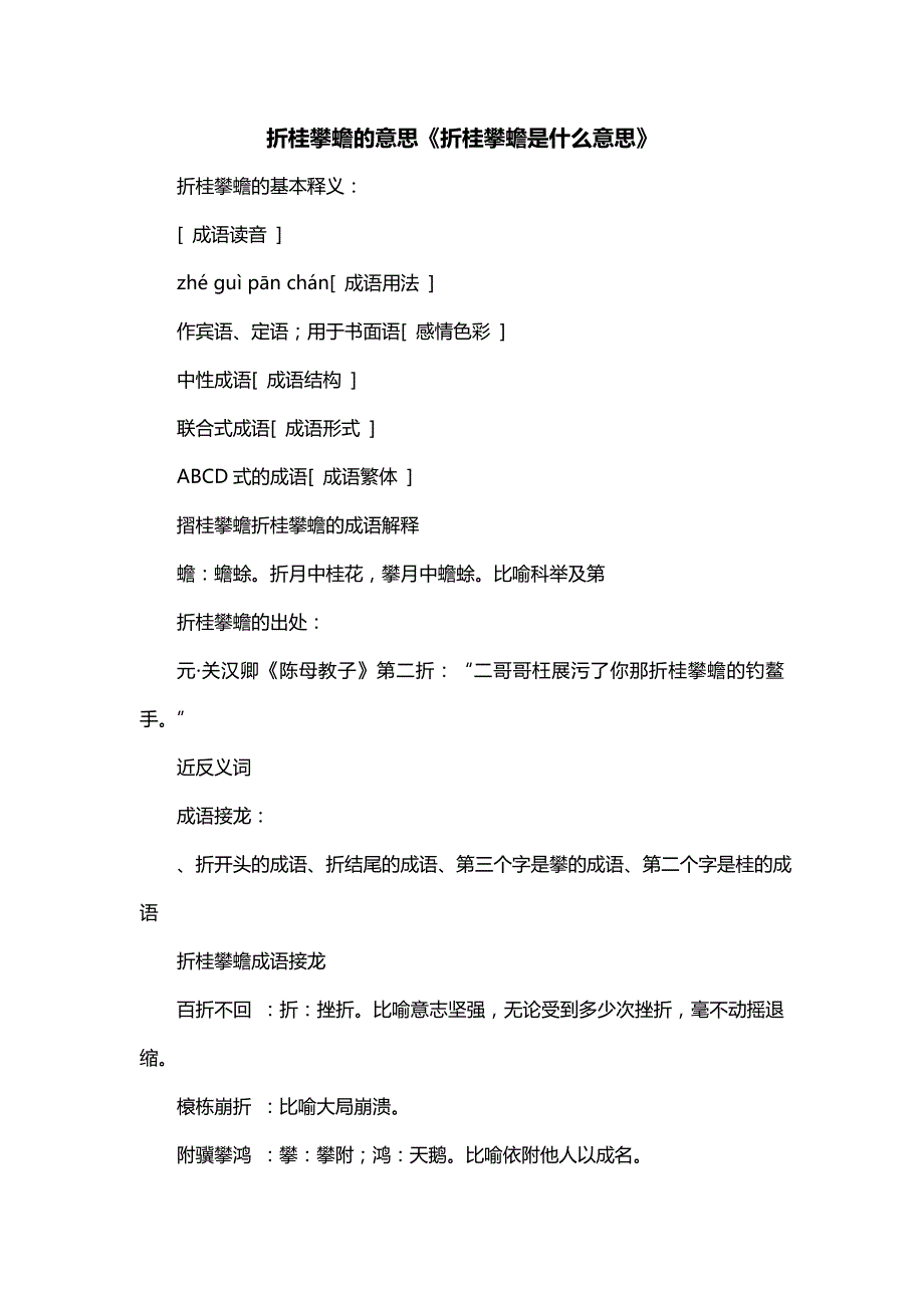 折桂攀蟾的意思《折桂攀蟾是什么意思》_第1页