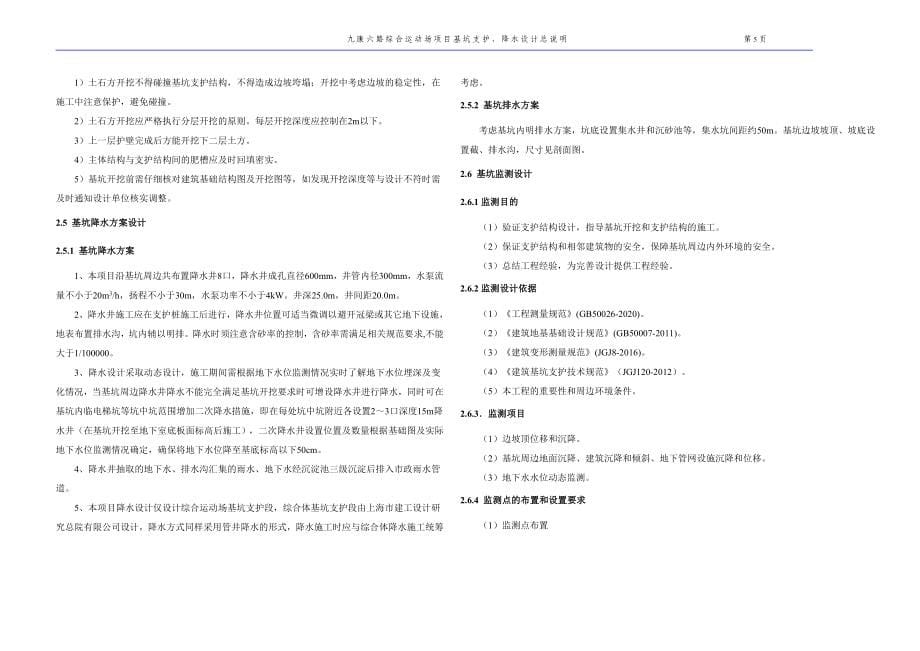 九康六路综合运动场项目基坑支护、降水设计总说明_第5页