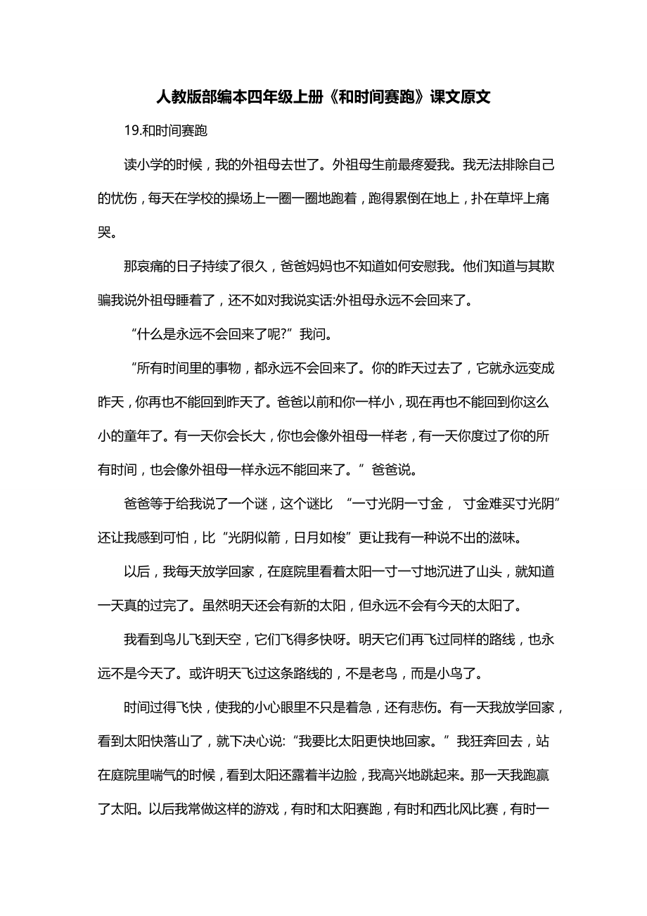 人教版部编本四年级上册《和时间赛跑》课文原文_第1页