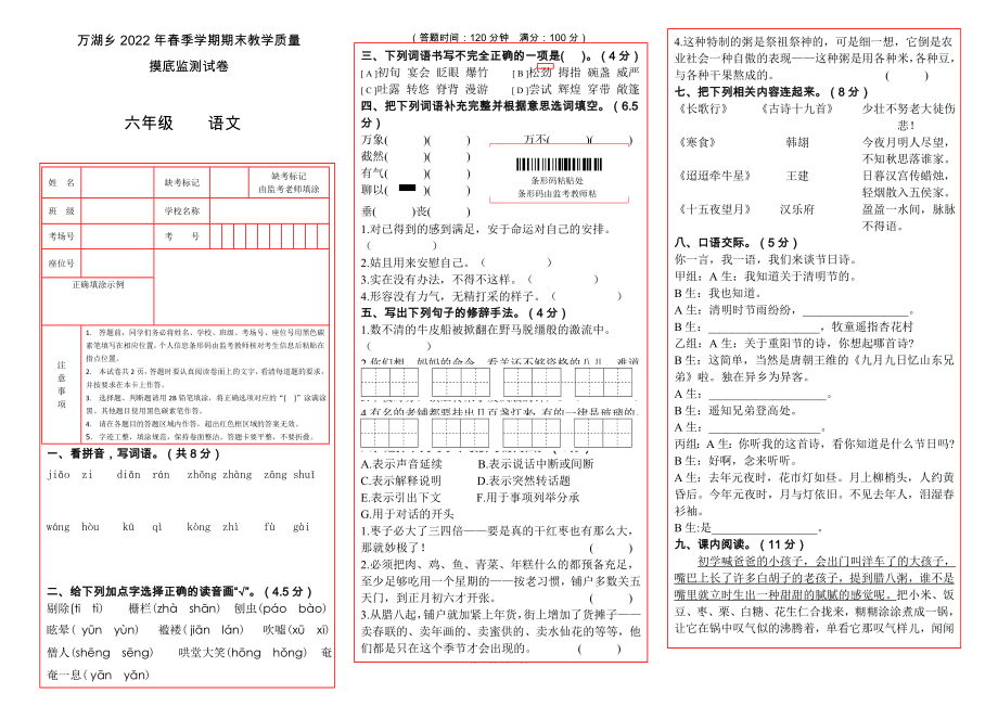 部编版语文六年级下册期末试卷题卡合一_第1页