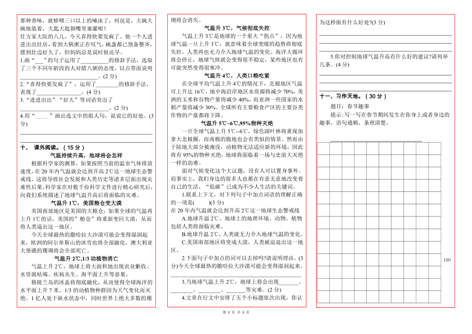 部编版语文六年级下册期末试卷题卡合一_第2页