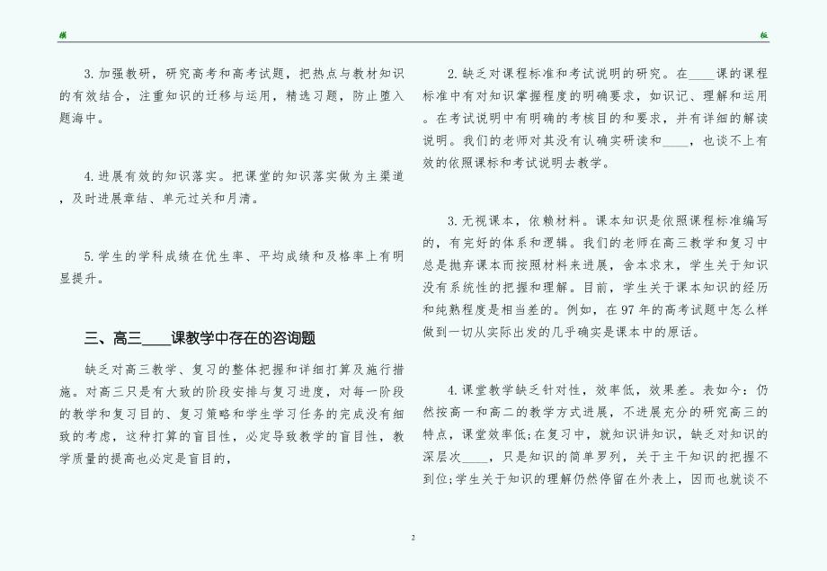 高三政治教师工作参考计划参考_第2页