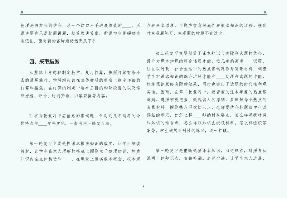 高三政治教师工作参考计划参考_第4页