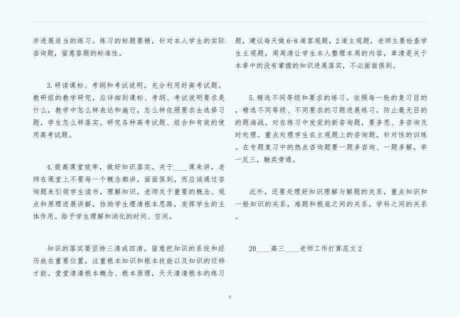 高三政治教师工作参考计划参考_第5页