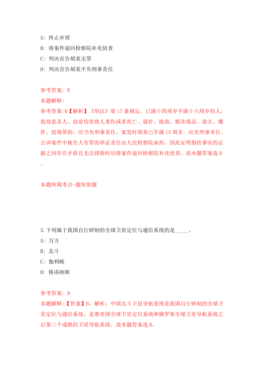 2022浙江金华市儿童福利院公开招聘模拟卷（第3卷）_第2页