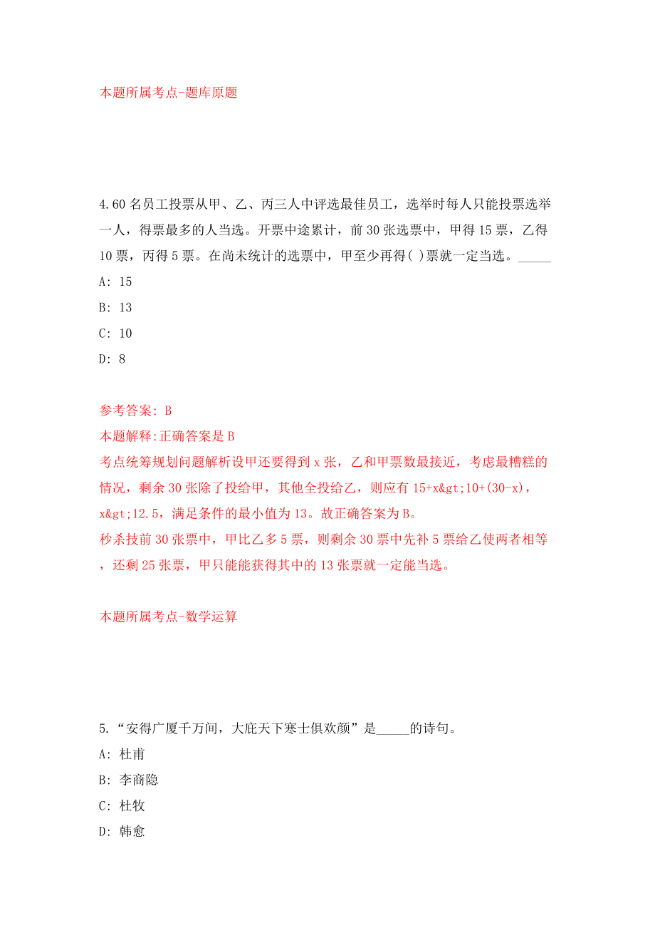 2022浙江金华市儿童福利院公开招聘模拟卷（第3卷）_第3页
