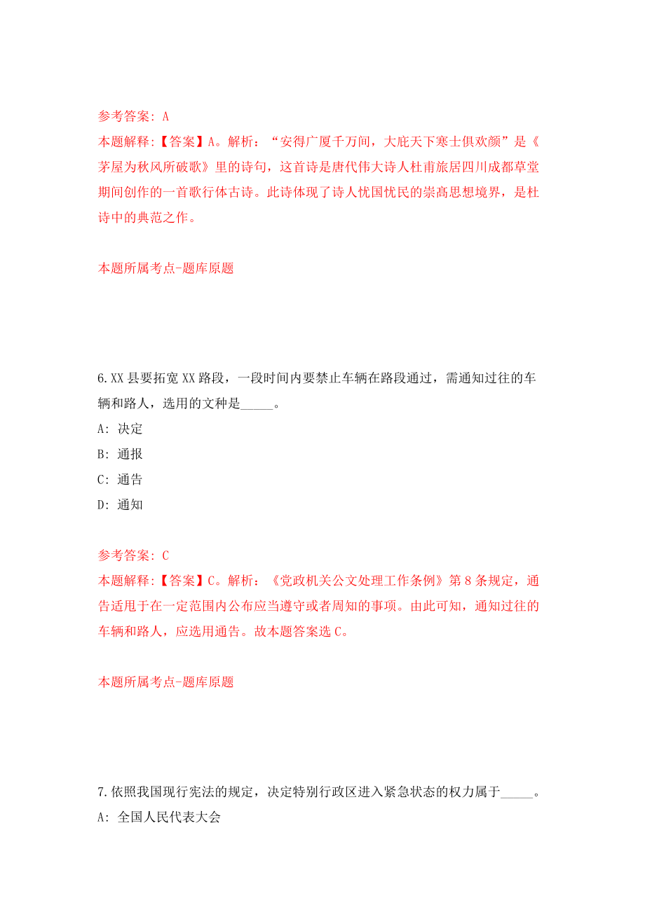 2022浙江金华市儿童福利院公开招聘模拟卷（第3卷）_第4页