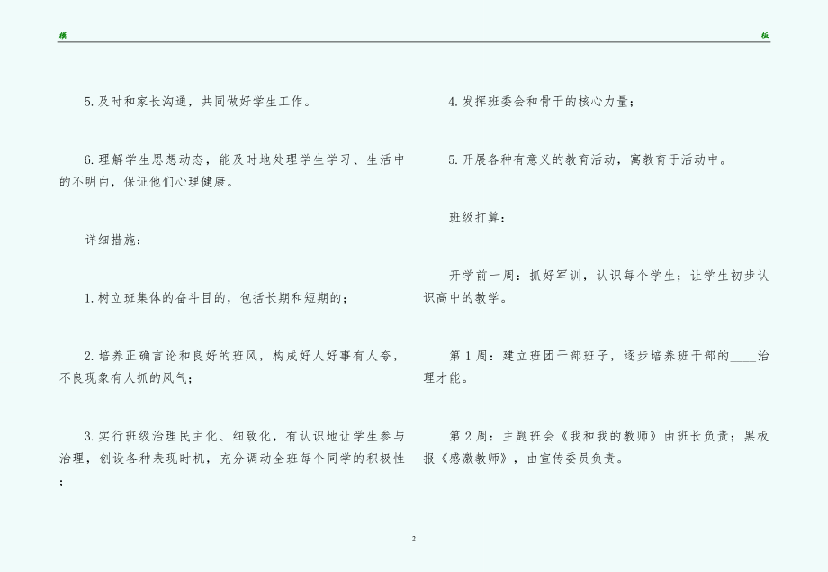 高一上学期班主任工作参考计划参考_第2页