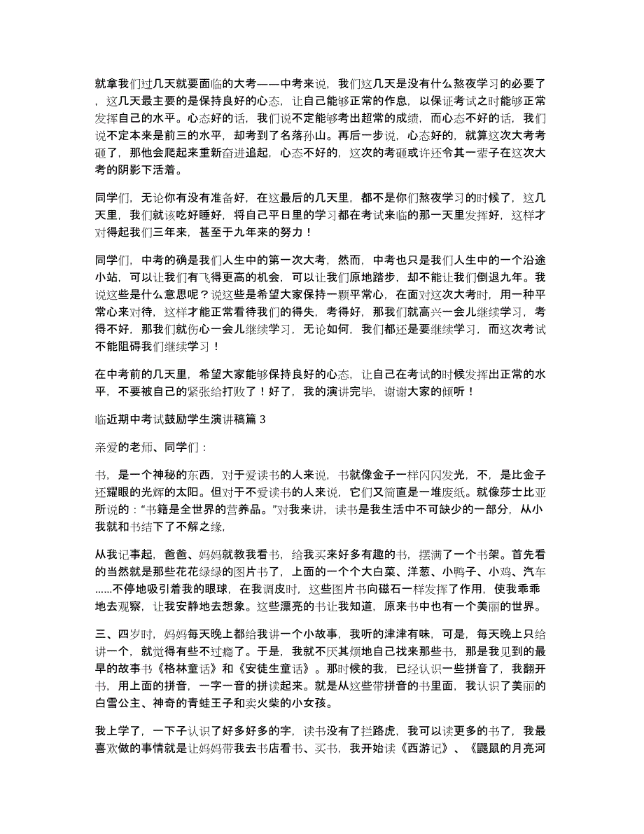 临近期中考试鼓励学生演讲稿14篇_第2页