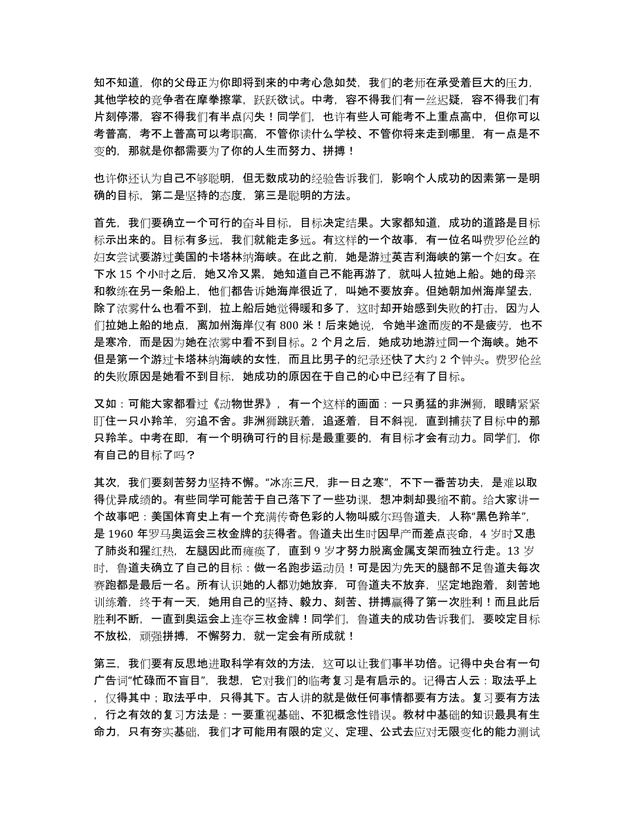 临近期中考试鼓励学生演讲稿14篇_第4页