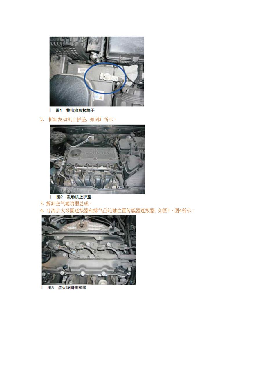 韩国车系2.4L发动机正时拆装方法_第2页