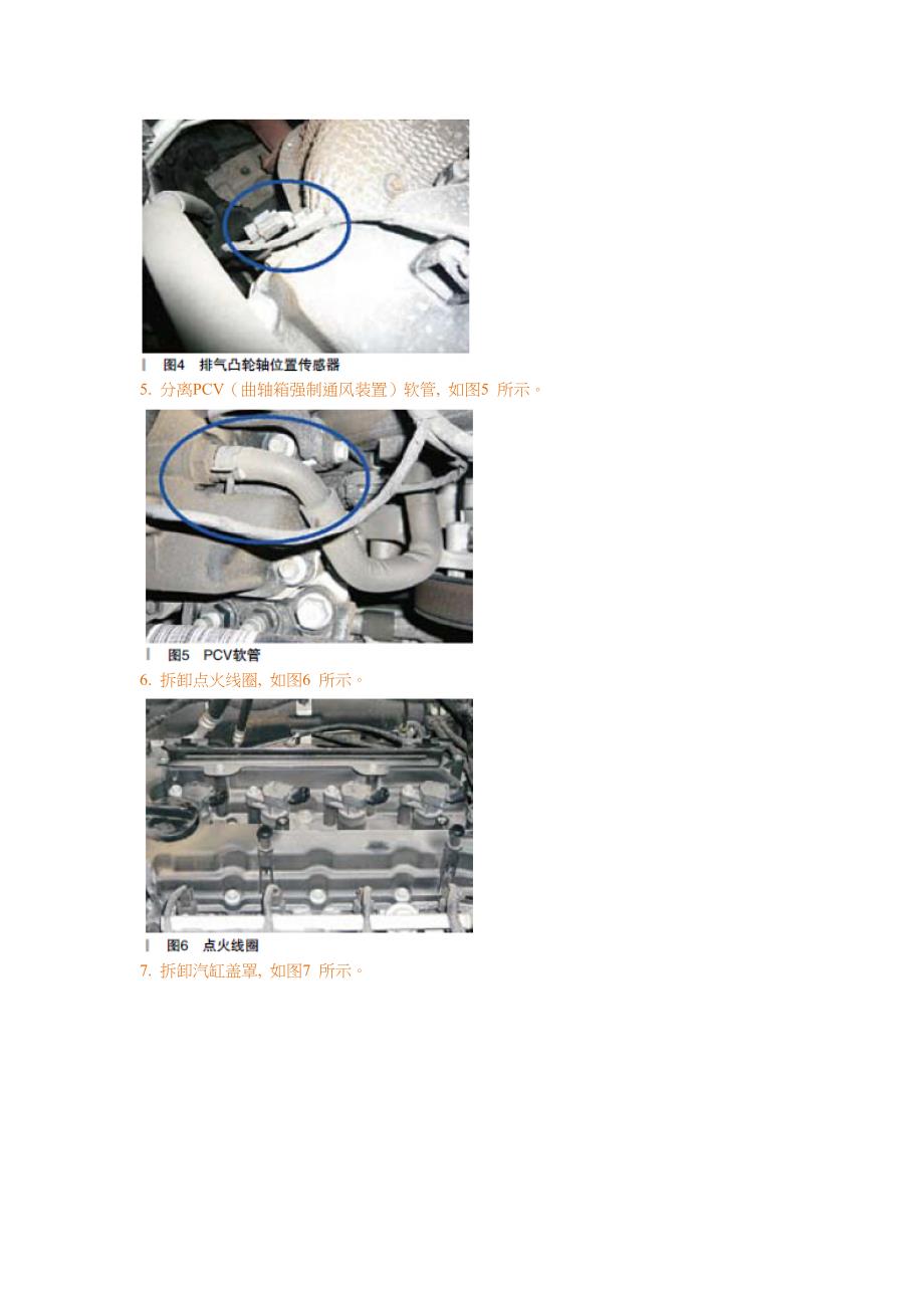 韩国车系2.4L发动机正时拆装方法_第3页