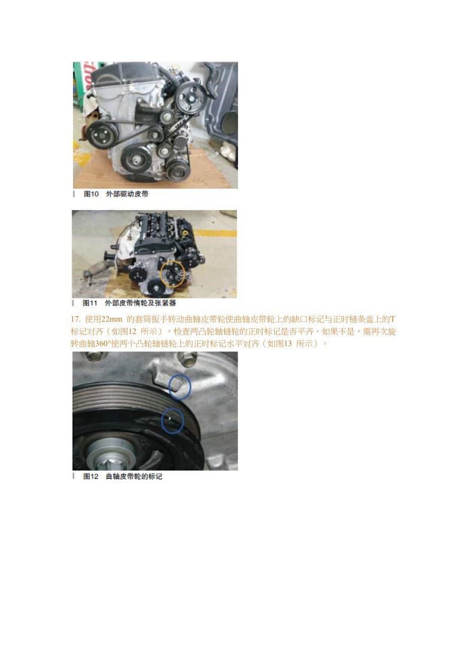 韩国车系2.4L发动机正时拆装方法_第5页