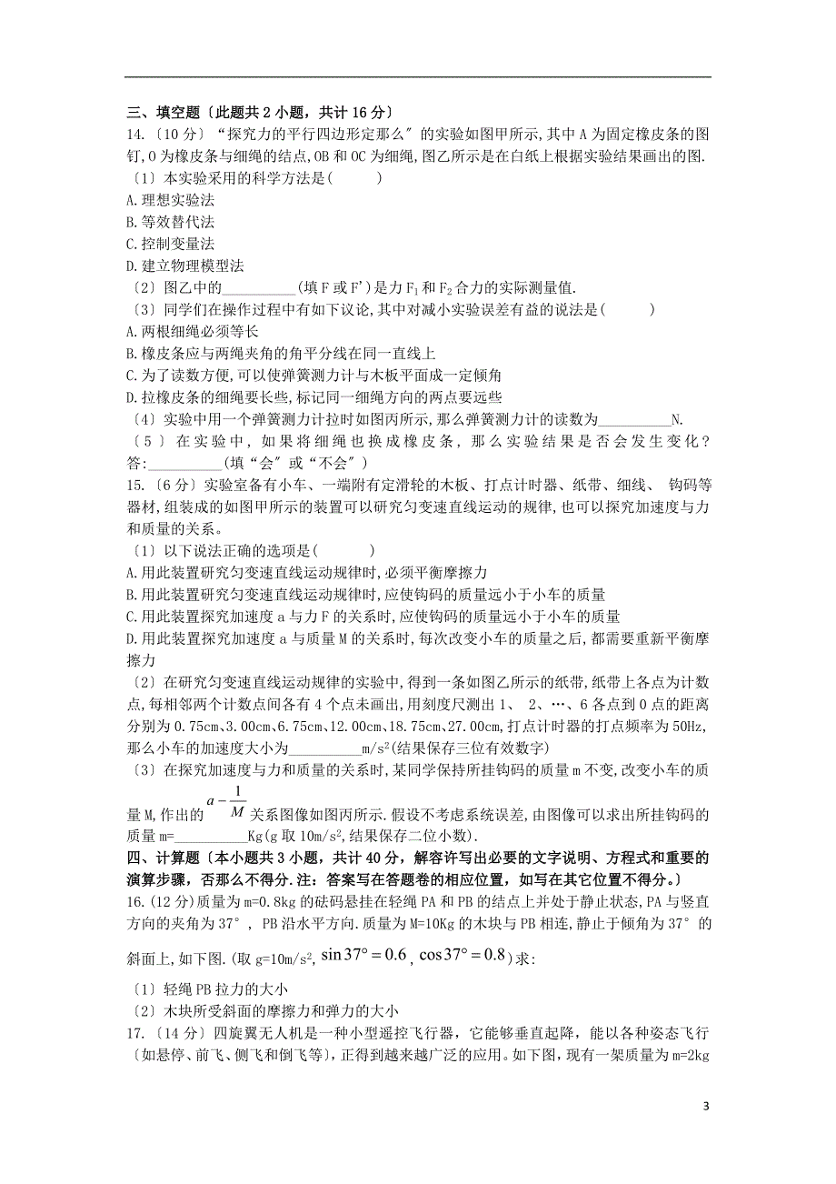 江苏省苏州市吴江区汾湖中学学年高一物理12月月考试题_第3页