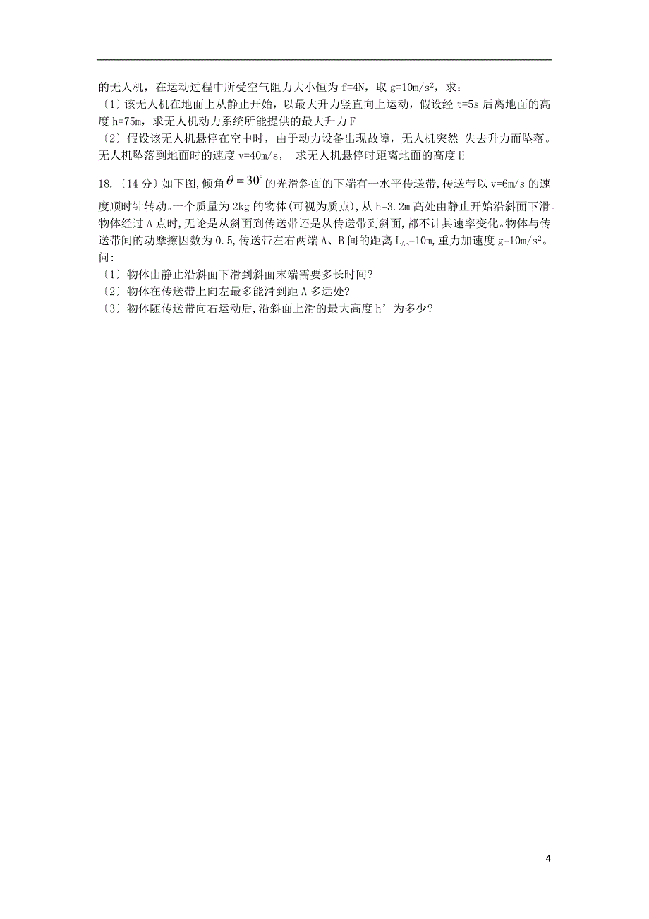 江苏省苏州市吴江区汾湖中学学年高一物理12月月考试题_第4页