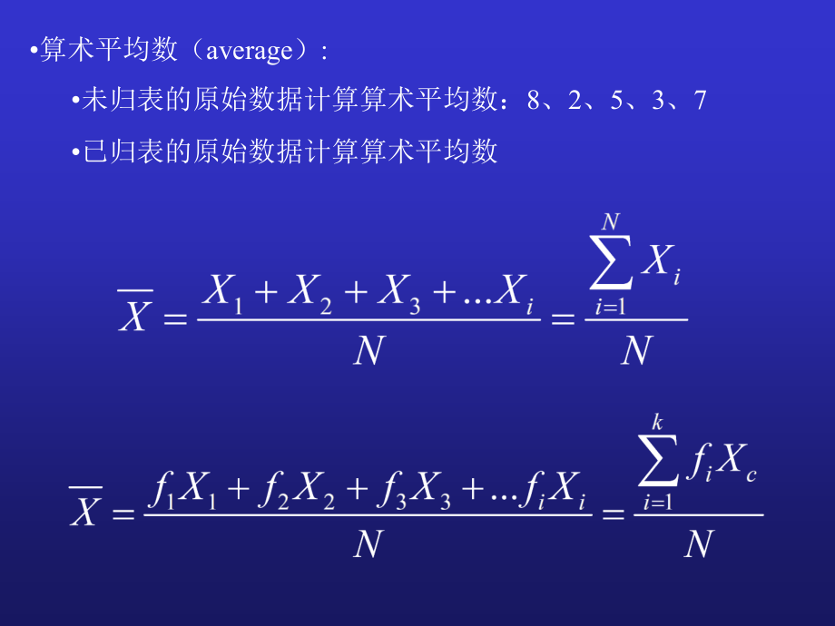 《统计描述和推论》PPT课件_第2页