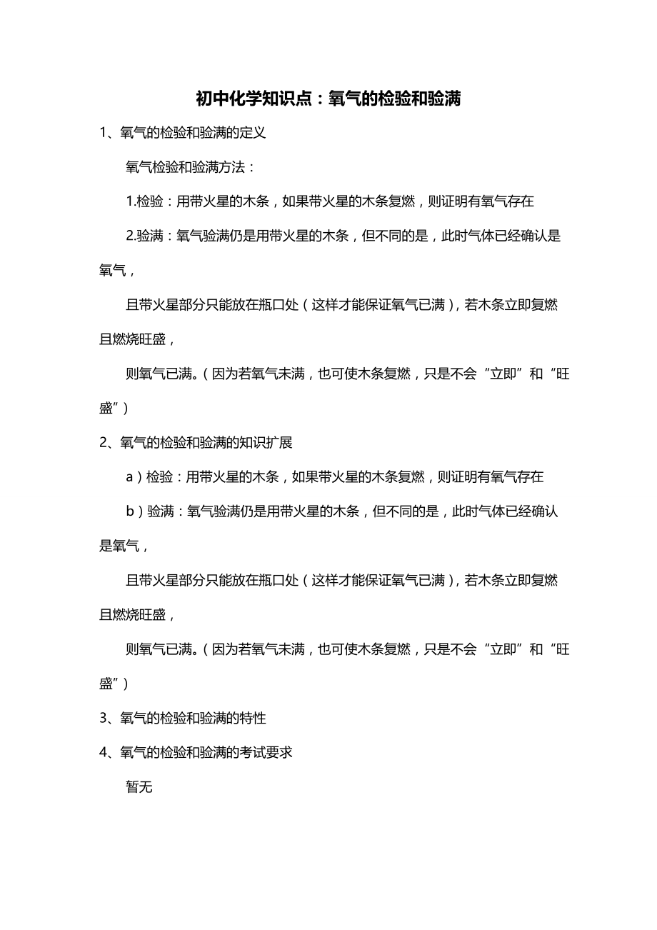 初中化学知识点：氧气的检验和验满_第1页