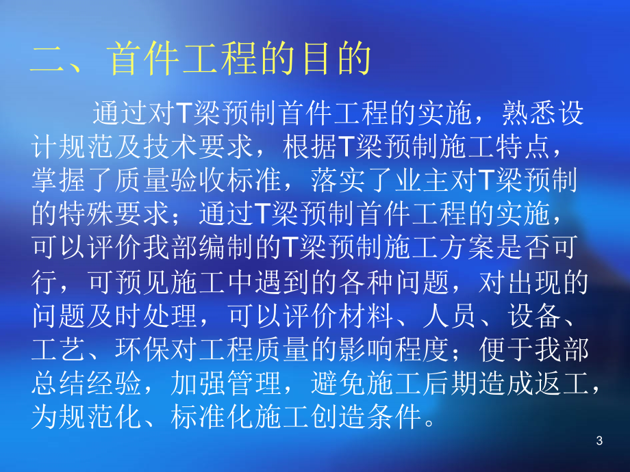 T梁首件工程施工总结课件_第3页