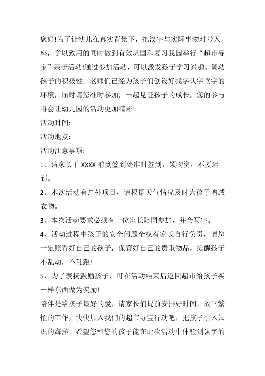 北京昕梦想识字活动方案_第4页