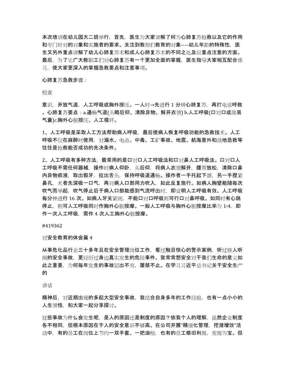 对安全教育的体会4篇_第3页