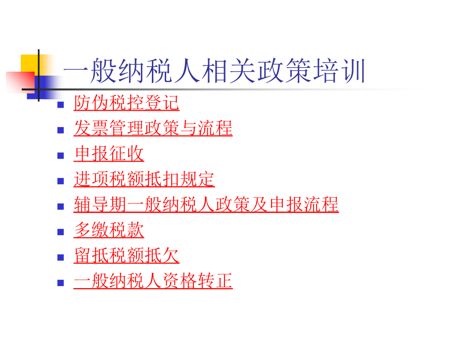 《纳税辅导日》PPT课件_第2页