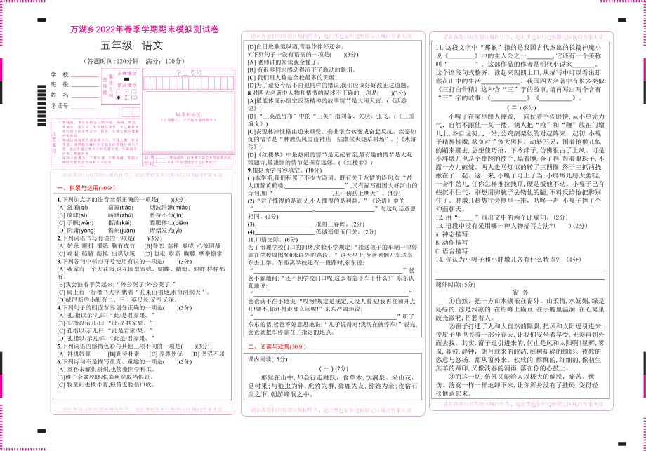 部编版语文五年级下册期末试卷题卡合一_第1页