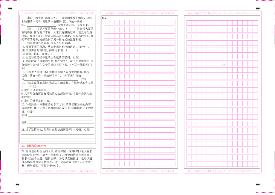 部编版语文五年级下册期末试卷题卡合一_第2页