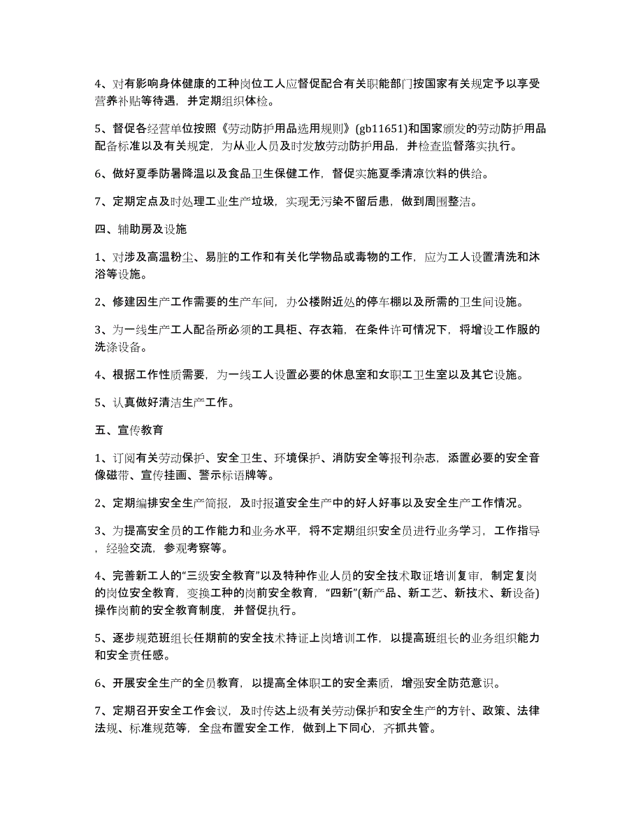 2021年第一季度安全生产工作计划8篇_第4页