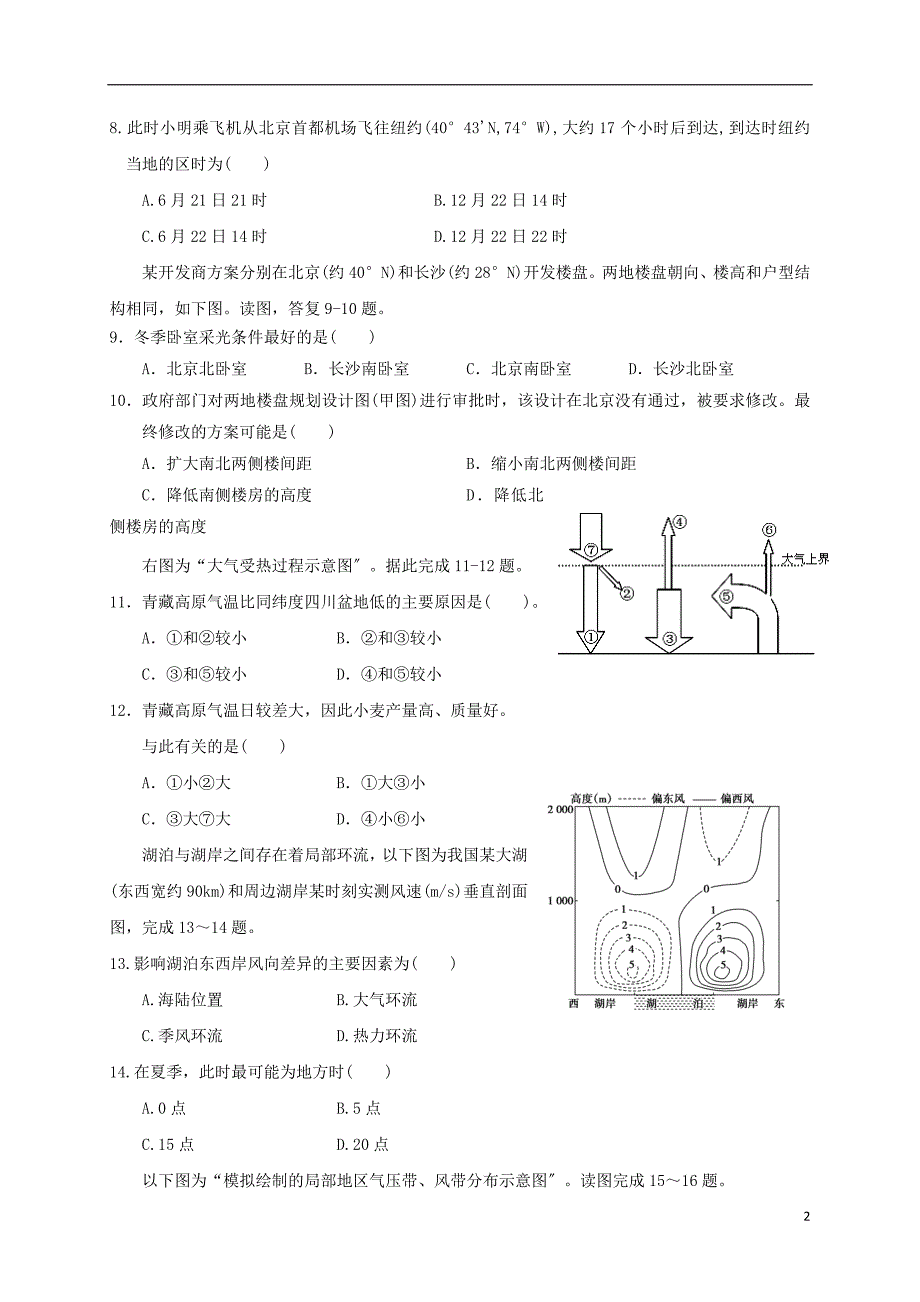 江西省南康中学学年高一地理12月月考第三次大考试题_第2页