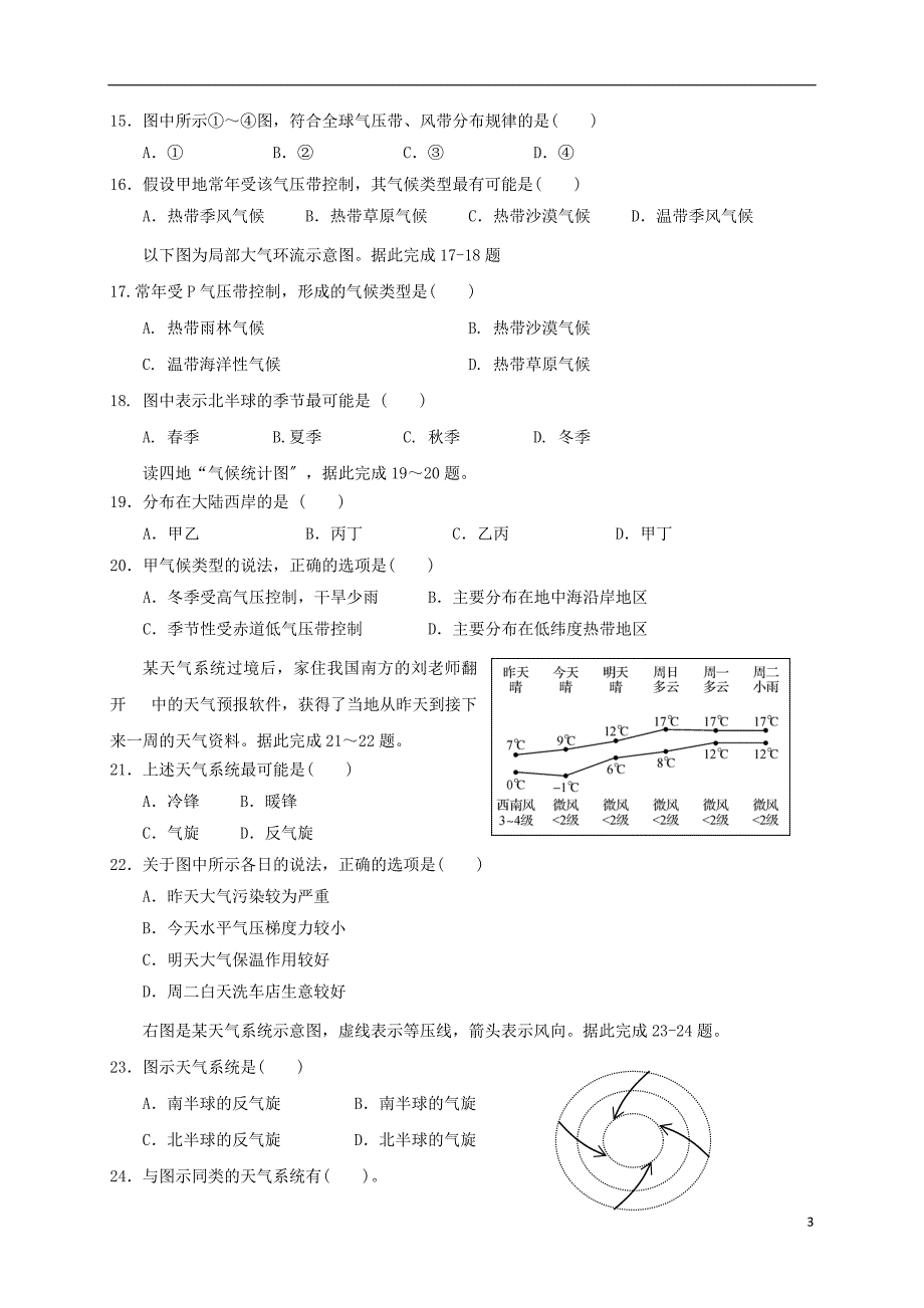 江西省南康中学学年高一地理12月月考第三次大考试题_第3页