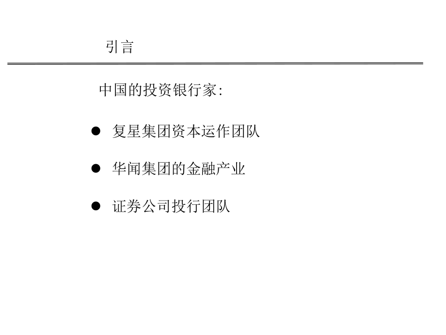 《资本运作概论介绍》PPT课件_第3页