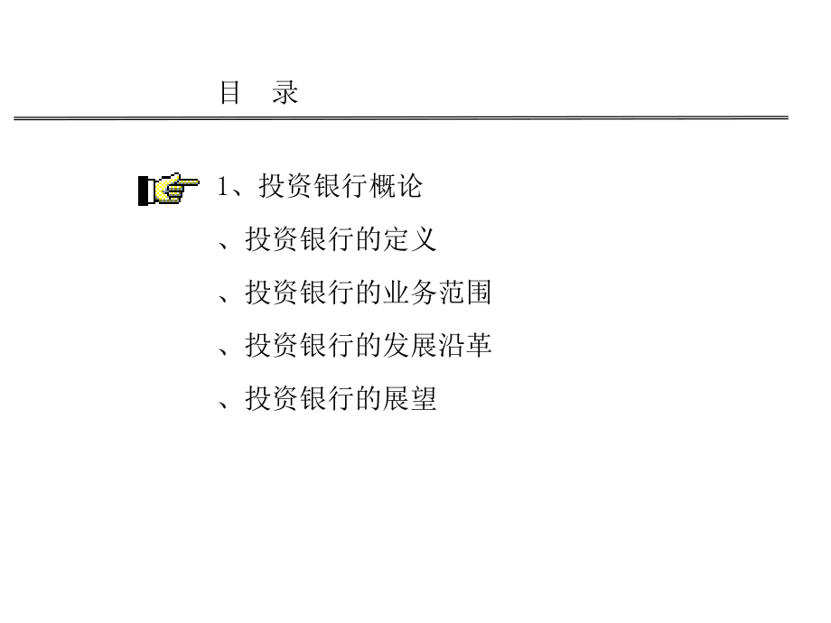 《资本运作概论介绍》PPT课件_第4页