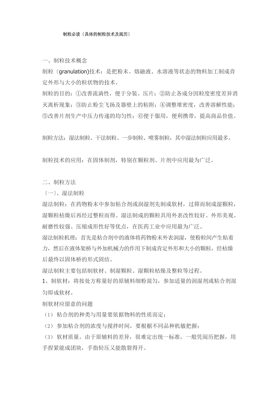 制粒必读-制药方面_第1页