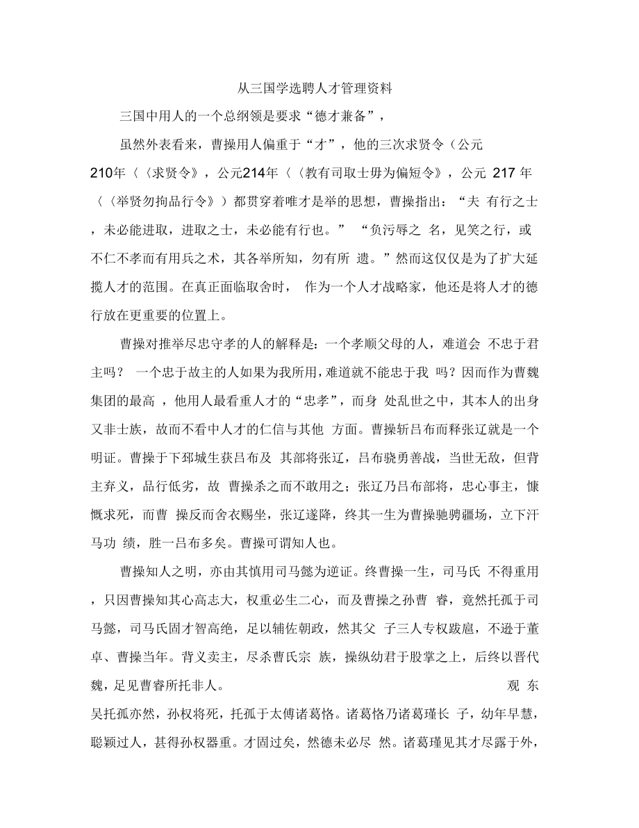 从三国学选聘人才管理资料_第1页