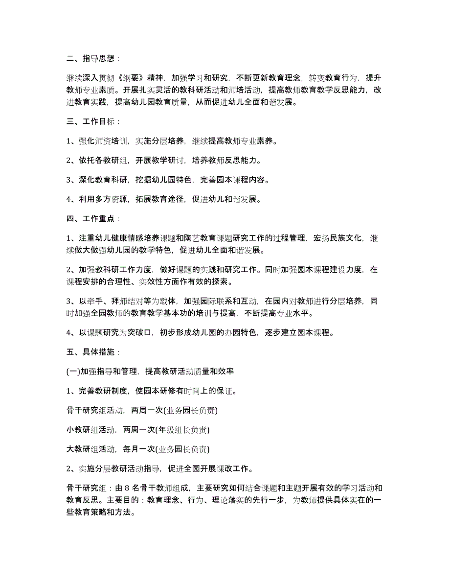 教育教学工作经验总结或体会9篇_第4页