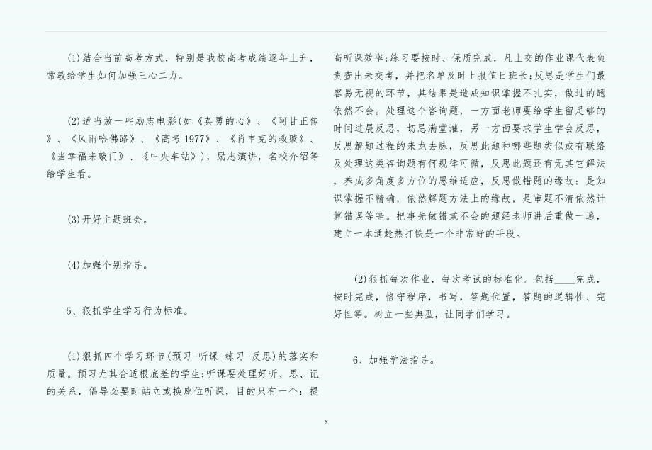 高三上学期班主任工作参考计划1)供参考_第5页