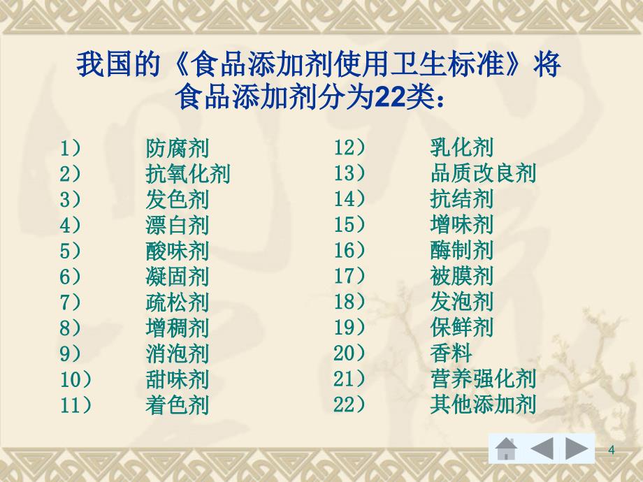 《精细化学品化学》PPT课件_第4页