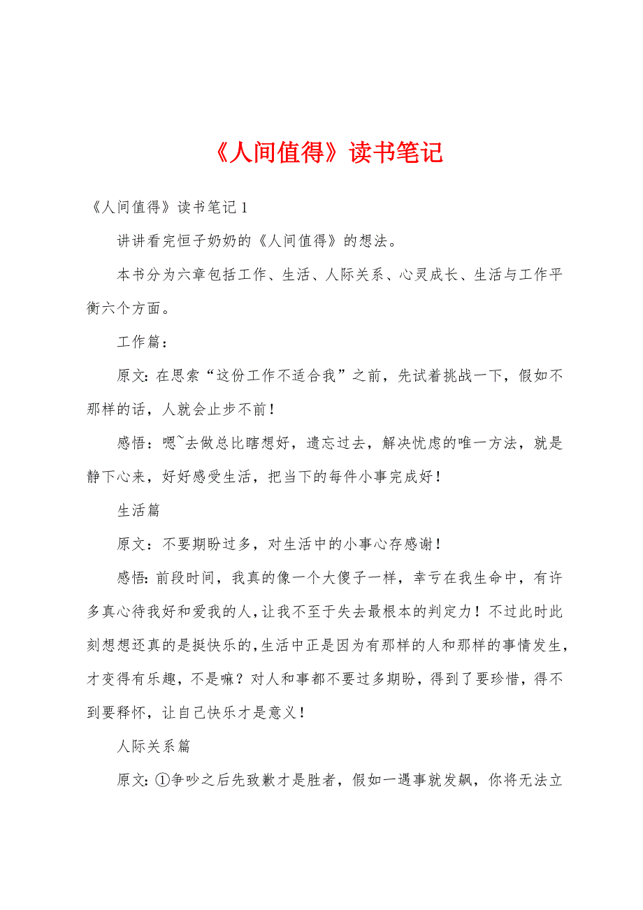 《人间值得》读书笔记_2_第1页