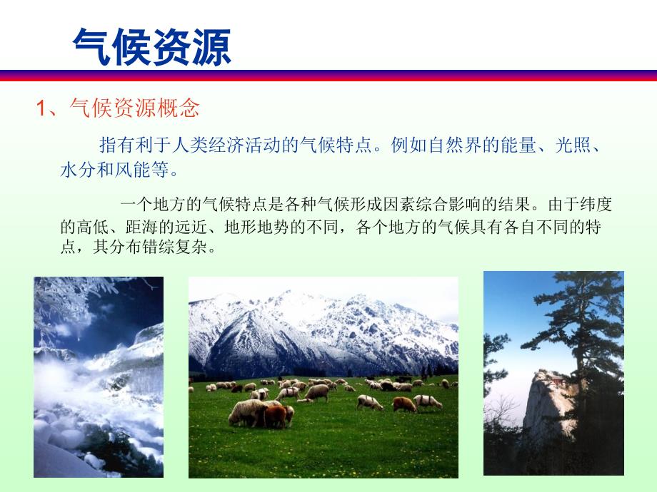 第六章-中国气候区划ppt课件_第4页