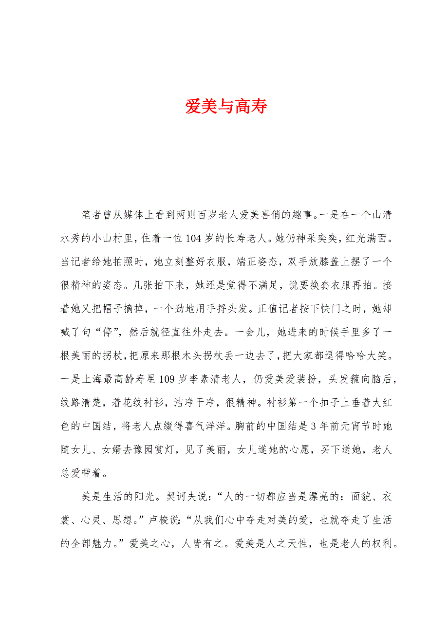 爱美与高寿_第1页