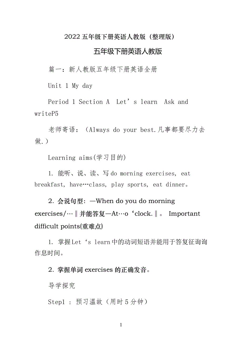 五年级下册英语人教版（整理版）_第1页