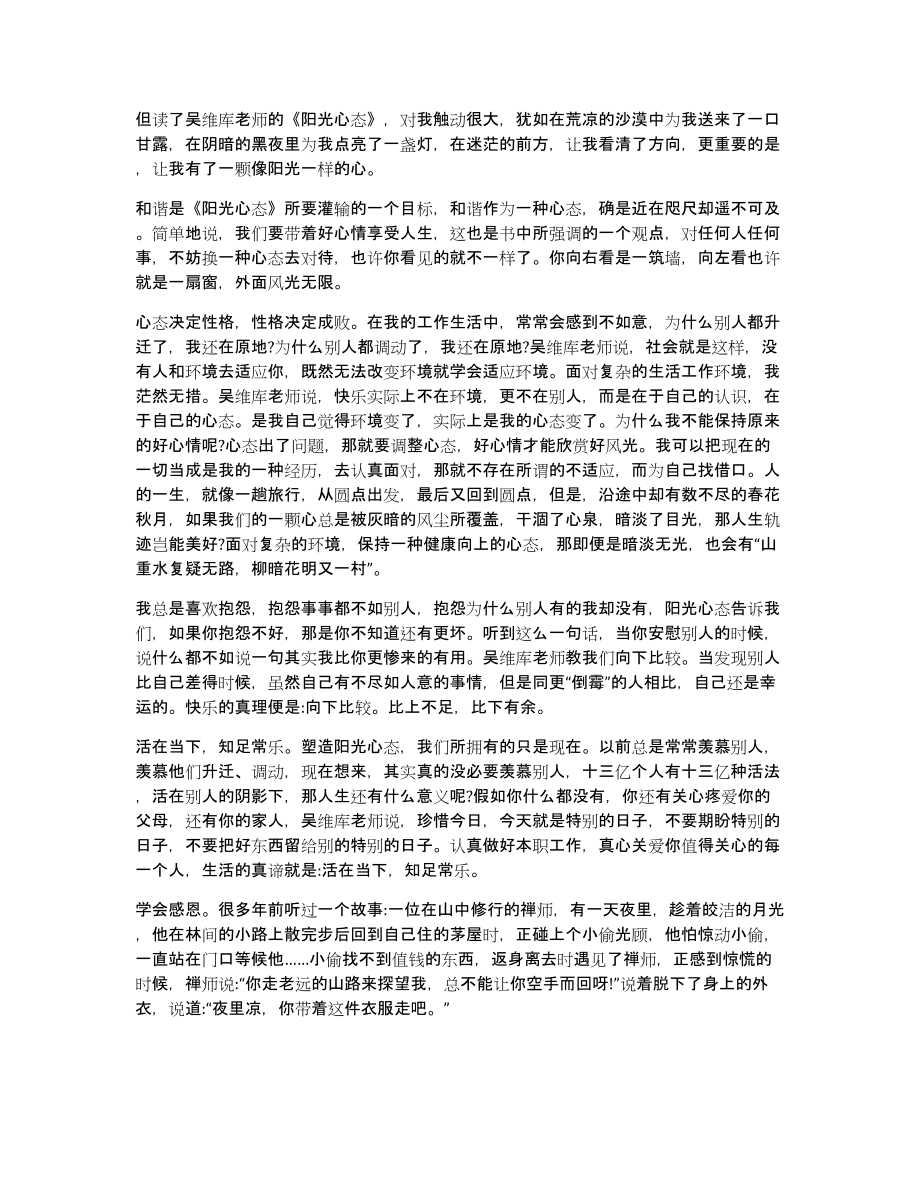 阳光心理,健康成长心得体会4篇_第4页