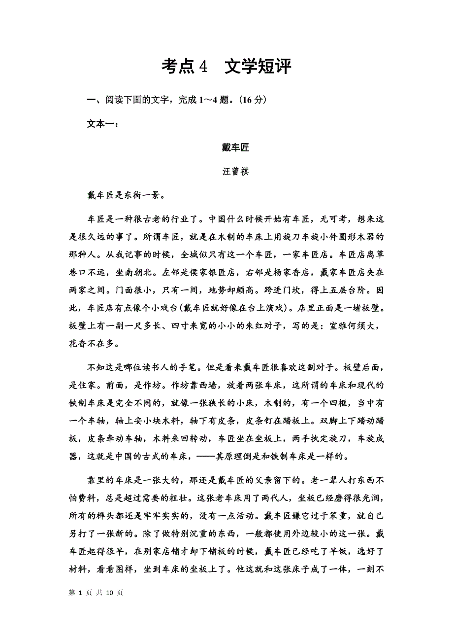 考点4文学短评作业_第1页