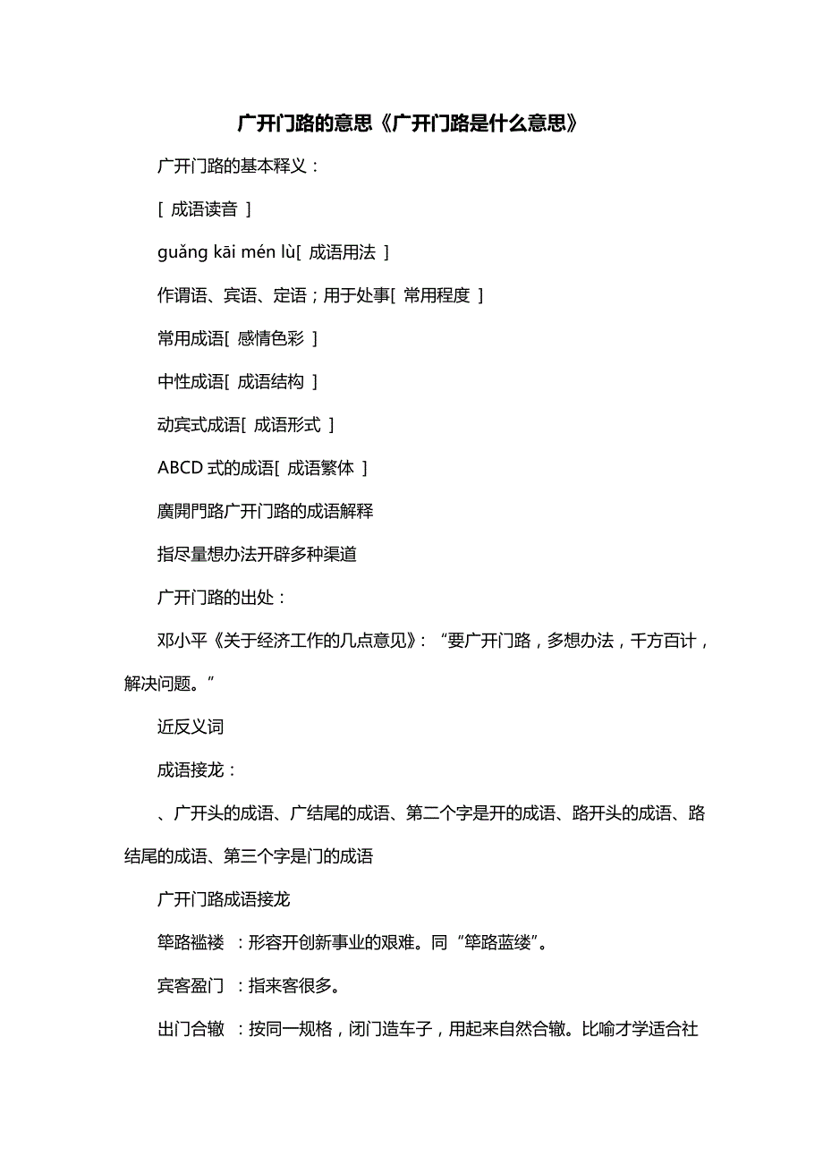 广开门路的意思《广开门路是什么意思》_第1页