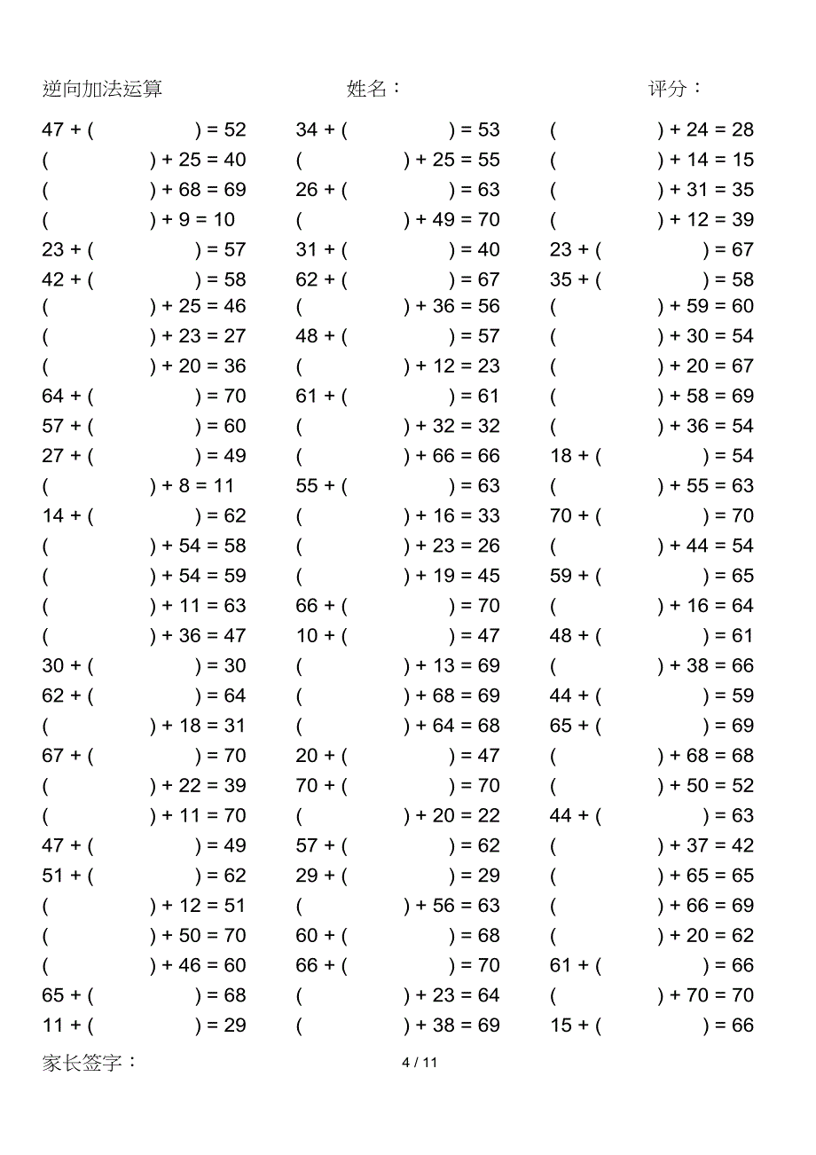 小学数学计算题1000题(计算前70以内逆向加法运算)_第4页